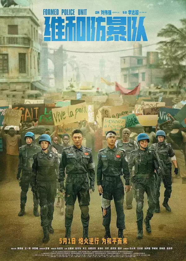 Formed Police Unit (2024) [Chinese]