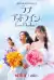 Love Deadline (2024) [Japanese] (TV series)