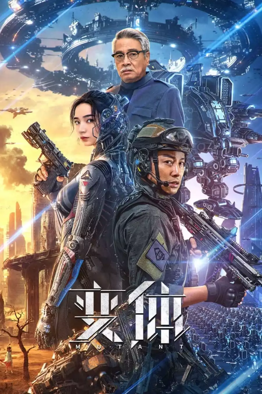 Mutant (2024) [Chinese] 