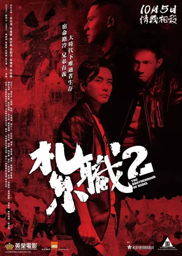 Triad 2 The Brotherhood of Rebel (2023) [Chinese]