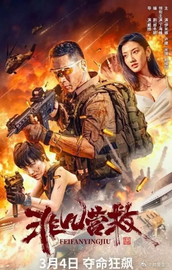 Extraordinary Rescue (2023) [Chinese]