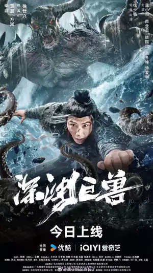 The Monster in the Abyss (2024) [Chinese]
