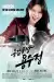 The Brave Yong Soo Jung (2024) [Korean] (TV series)