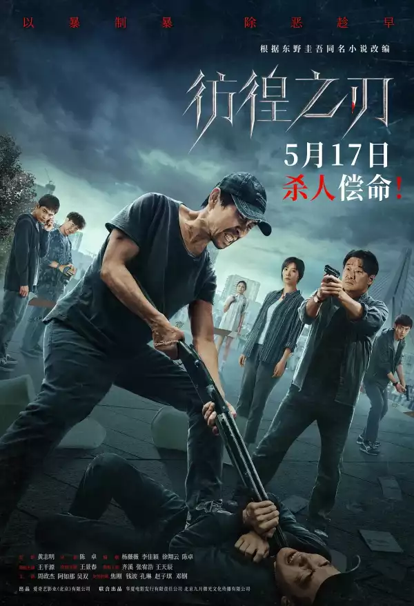 Hovering Blade (2024) [Chinese]