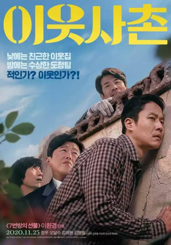 Next Door Neighbor (2020) (Korean)