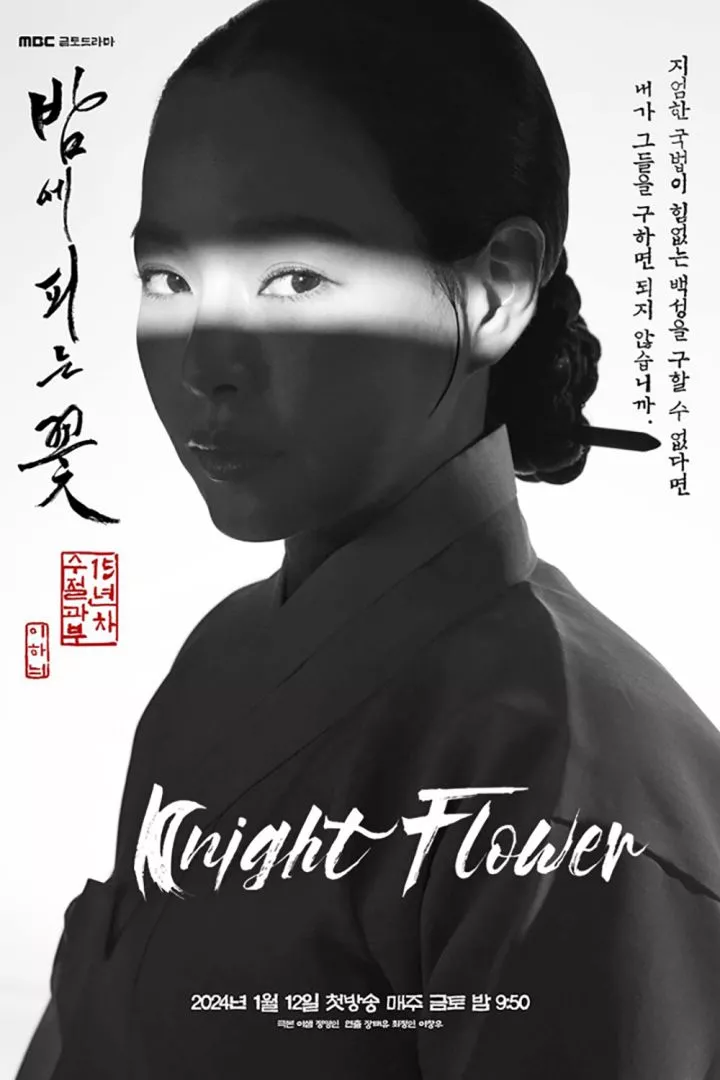 Knight Flower (2024) [Korean] (TV series)
