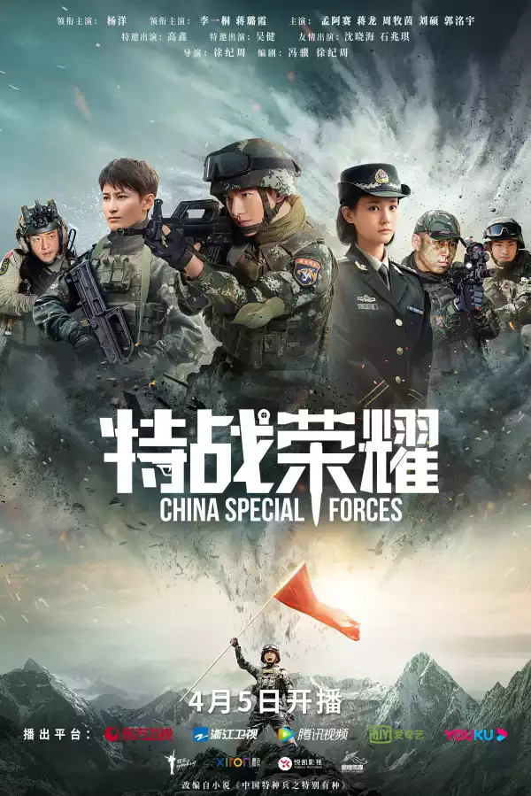 Glory of the Special Forces (2022) [Chinese] (TV series)