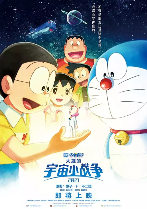 Doraemon the Movie: Nobita