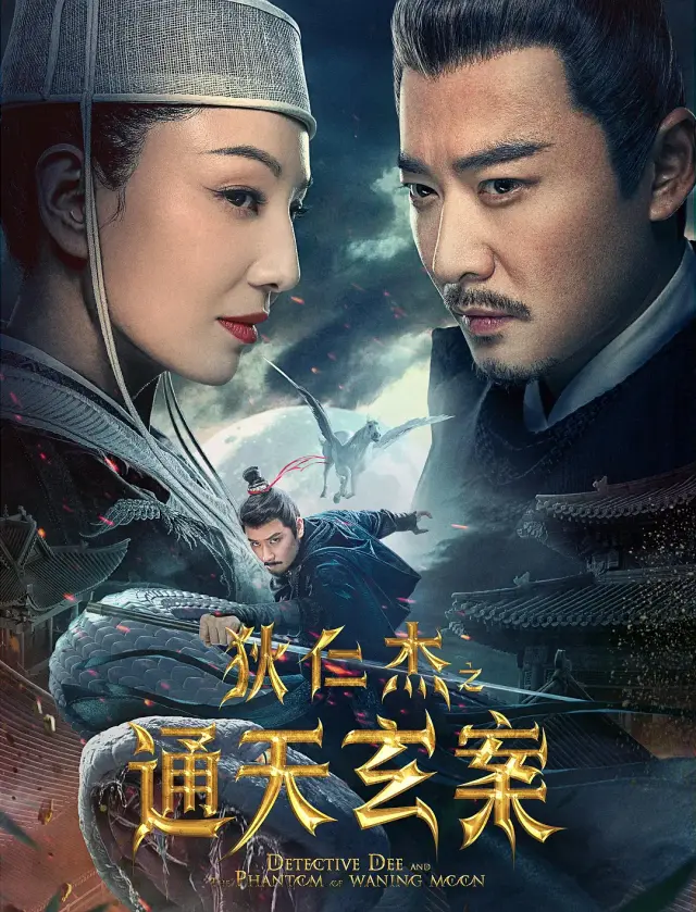 Detective Dee The Mysterious Case of Tongtian (2024) [Chinese] Mp4