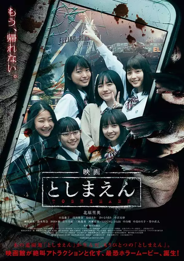 Toshimaen: Haunted Park (2019) (Japanese)