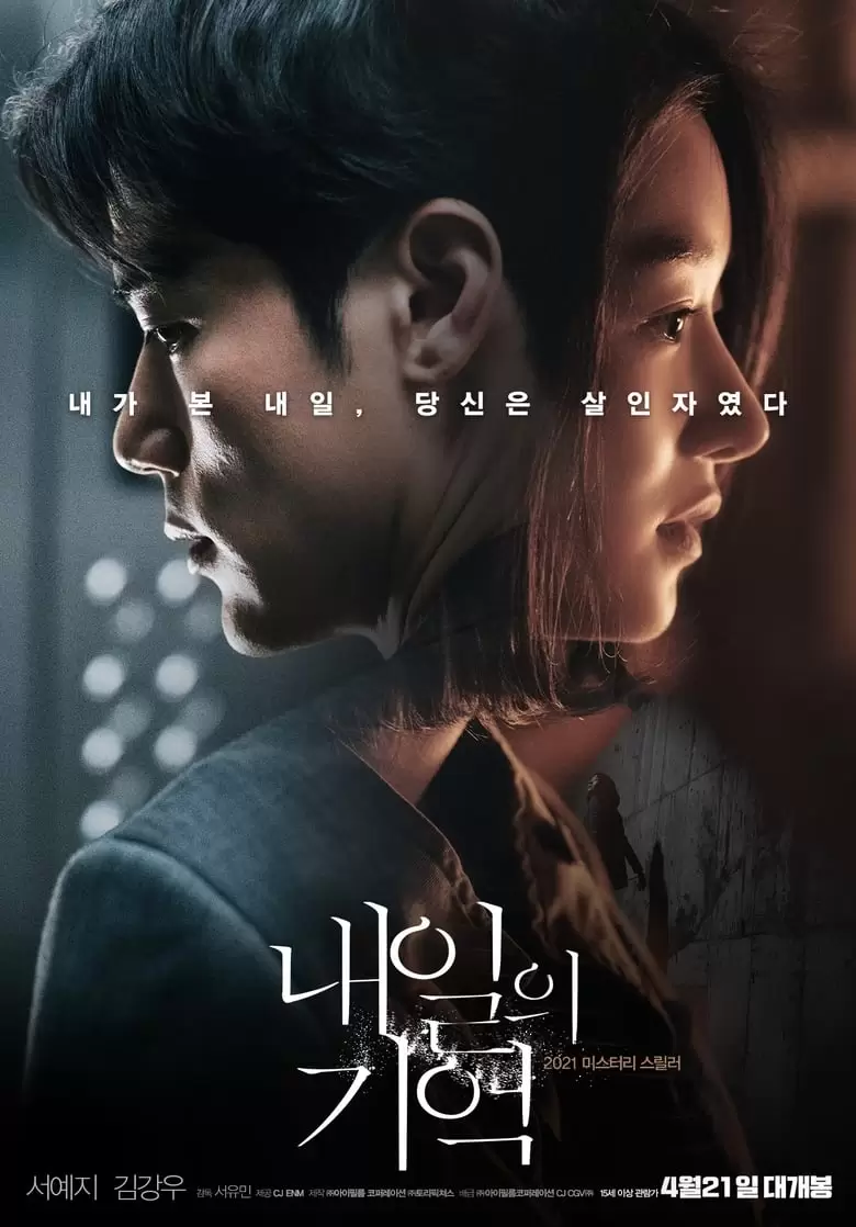 Recalled (2021) (Korean)