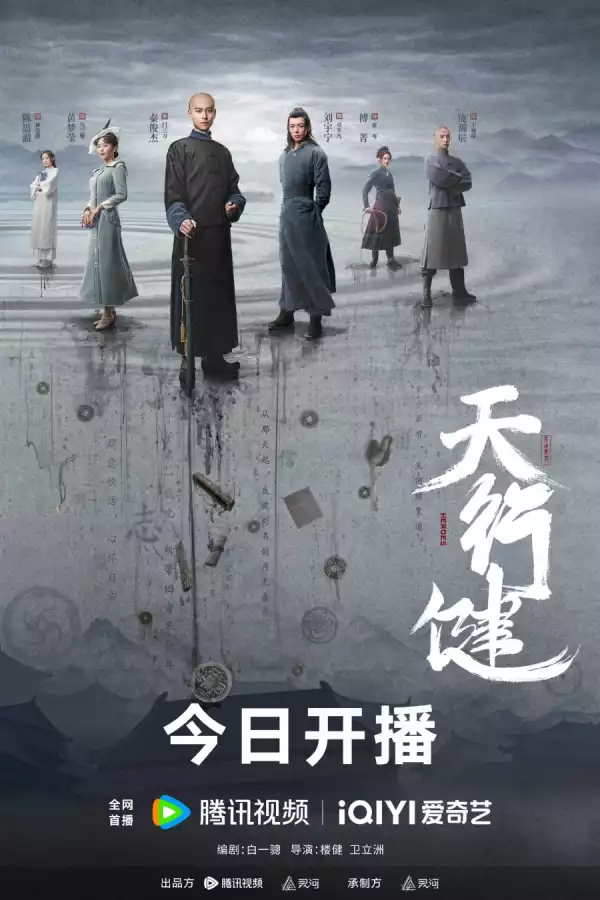 Heroes (2024) [Chinese] (TV series)