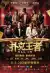 All In (2024) [Chinese]