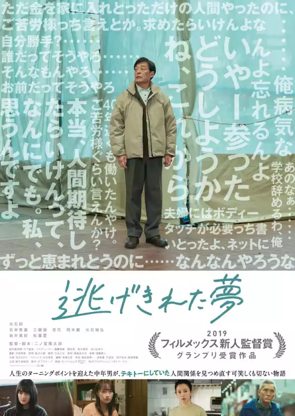 Dreaming in Between (2023) [Japanese]