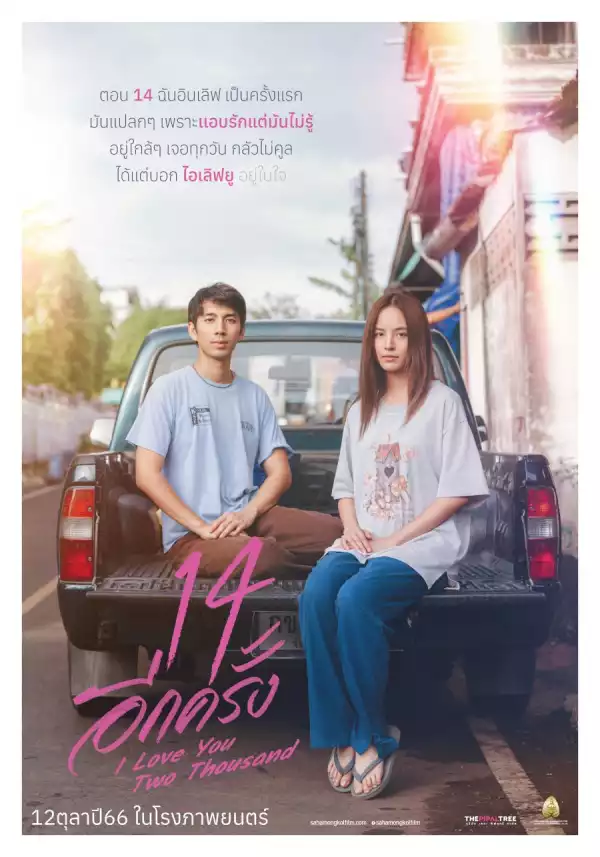 I Love You Two Thousand (2023) [Thai]